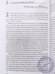 Хари Шаури дас - Трансцендентный дневник. Том 1. Ноябрь 1975 — апрель 1976
