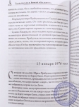 Хари Шаури дас - Трансцендентный дневник. Том 1. Ноябрь 1975 — апрель 1976