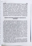 Нарушевич Руслан - Школа истинных леди и джентльменов. Том 2