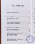 Кришнананда дас - В поисках сознания Кришны. Том 5
