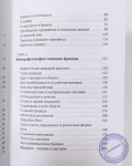 Кришнананда дас - В поисках сознания Кришны. Том 5
