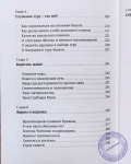 Кришнананда дас - В поисках сознания Кришны. Том 5