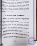 Кришнананда дас - В поисках сознания Кришны. Том 5