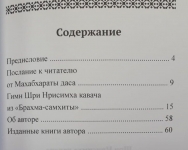Шри Нрисимха-кавача из "Брахма Самхиты"