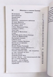 Джанананда дас - Животные в сознании Кришны