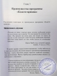 Ветви бхакти