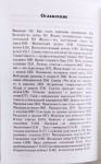 Рузов В.О. - Моя жена — Богиня