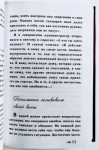 Рузов В.О. - Моя жена — Богиня