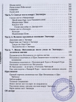 Шри Экачакра-дхама — вечная обитель Нитая. Путеводитель для паломников