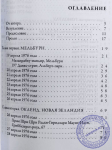 Хари Шаури дас - Трансцендентный дневник. Том 2. Апрель — июнь 1976