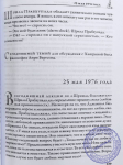 Хари Шаури дас - Трансцендентный дневник. Том 2. Апрель — июнь 1976