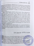 Хари Шаури дас - Трансцендентный дневник. Том 3. Июнь - август 1976