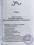 Тайттирия Упанишад. Перевод с санскрита Гададхара Пандит дас