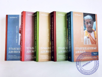 Хари Шаури дас - Трансцендентный дневник. Полный комплект из 5 книг (со скидкой).