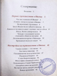 Девакинандана дас - Путешествие в священную Индию