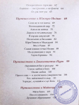 Девакинандана дас - Путешествие в священную Индию