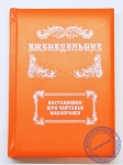 Вайшнавский еженедельник