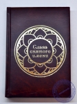 Вайшнавский ежедневник "Слава Святого Имени"