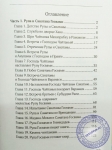 Шесть Госвами Вриндавана