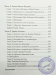 Шесть Госвами Вриндавана
