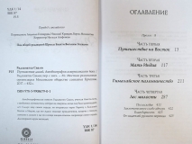 Радханатха Свами - Путешествие Домой. Автобиография американского йога (Твердый переплет)
