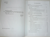Шачинандана Свами - Преобразование джапы. Практическое пособие