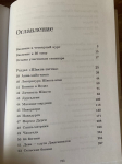 Шакти-таттва - Сестра Бога (Упасана-коша, том 30)