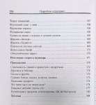 Анандамрита деви даси  - Прасада-сева. Сборник кулинарных рецептов вегетарианской кухни.