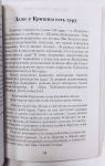 Шри Шримад Бхактиведанта Нараяна Махарадж - Шри Гуру — сама моя жизнь
