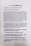 Шри Шримад Бхактиведанта Нараяна Махарадж - Как понять Шри Гуру?