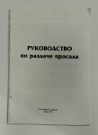 Руководство по раздаче прасада