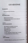 Кришнананда дас - В поисках сознания Кришны. Том 2
