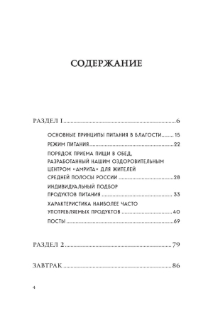 Торсунов О.Г. - Вегетарианские рецепты. Питание в благости. Классика доктора Торсунова