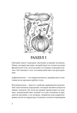 Торсунов О.Г. - Вегетарианские рецепты. Питание в благости. Классика доктора Торсунова