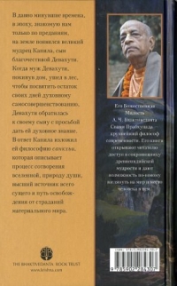 А.Ч. Бхактиведанта Свами Прабхупада - Учение Господа Капилы