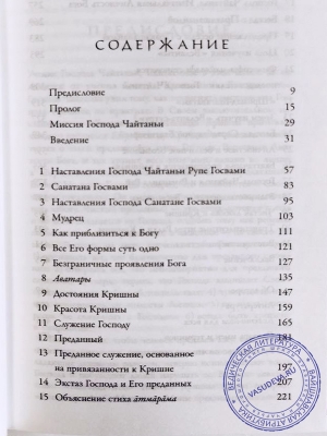 Бхактиведанта Свами Прабхупада - Учение Шри Чайтаньи