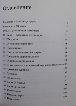 Дана-видхи (Наука о процветании) (Упасана-коша, том 22)