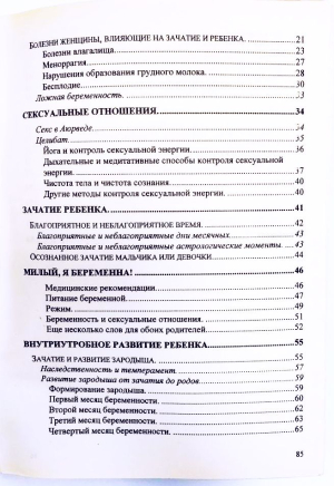 Матхура Мандал даса - Ведический подход к зачатию и рождению ребенка
