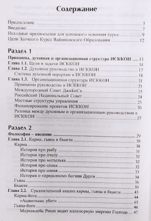 Философия вайшнавов. Духовная практика вайшнавов. Комплект из 2 книг