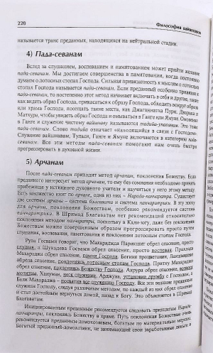 Философия вайшнавов. Духовная практика вайшнавов. Комплект из 2 книг