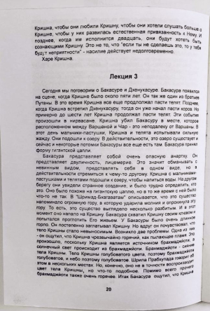 Бхакти Чайтанья Свами - Демоны во Вриндавана-лиле.