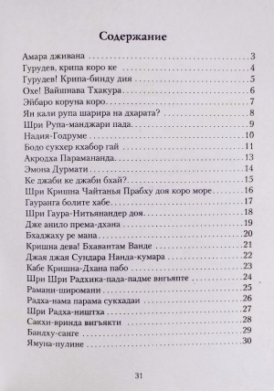 Избранные песни гаудия-вайшнавов