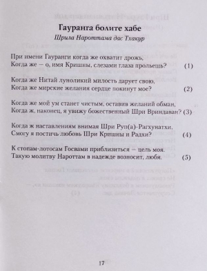 Избранные песни гаудия-вайшнавов