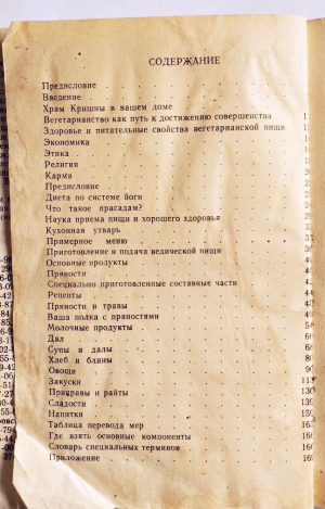 Кухня Кришны