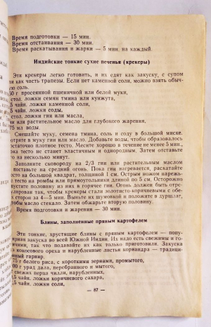Кухня Кришны