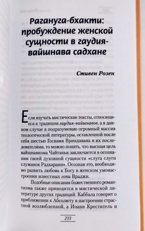 Вайшнави: сборник статей