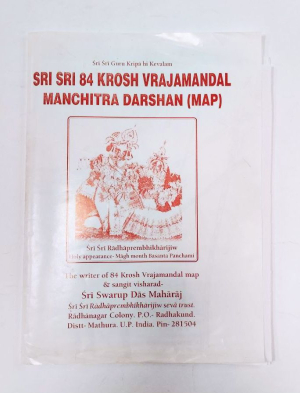 Карты Враджа Мандала парикрамы. Самиздат