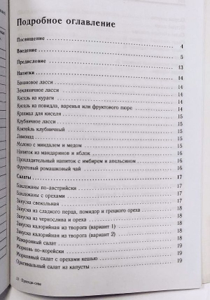 Анандамрита деви даси  - Прасада-сева. Сборник кулинарных рецептов вегетарианской кухни.