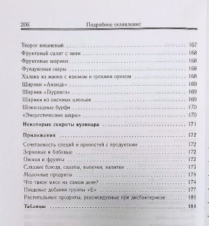 Анандамрита деви даси  - Прасада-сева. Сборник кулинарных рецептов вегетарианской кухни.