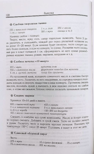 Анандамрита деви даси  - Прасада-сева. Сборник кулинарных рецептов вегетарианской кухни.